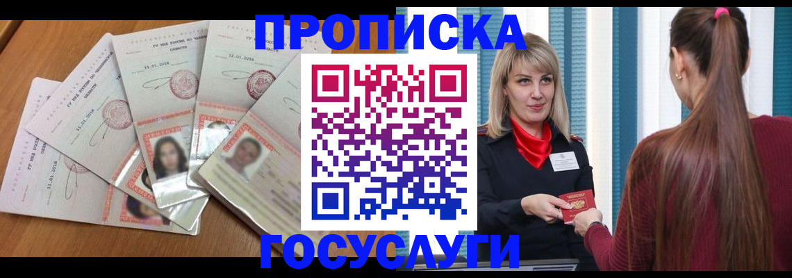 прописка для кредита в Темрюке